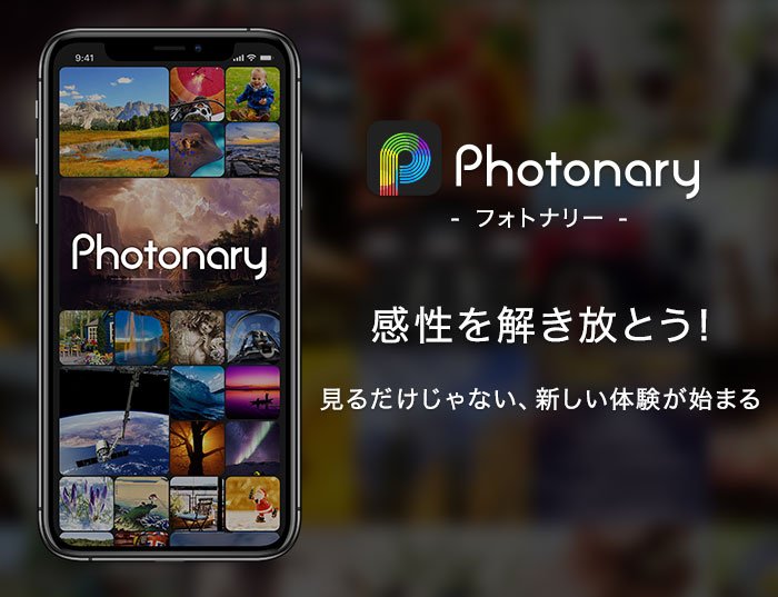 Photonary（フォトナリー）リリース！